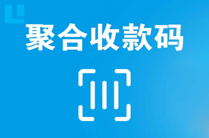 随县拉卡拉聚合收款码